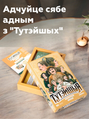 Тутэйшыя — фото, картинка — 12