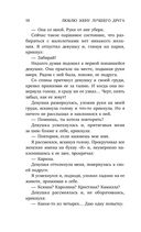 Люблю жену лучшего друга — фото, картинка — 57