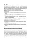 Когнитивно-поведенческая терапия сексуальных дисфункций — фото, картинка — 17
