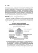 Когнитивно-поведенческая терапия сексуальных дисфункций — фото, картинка — 33