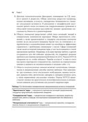 Когнитивно-поведенческая терапия сексуальных дисфункций — фото, картинка — 35
