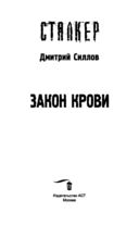 Закон крови — фото, картинка — 3