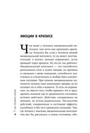 Как пережить кризис. Терапевтические практики, которые помогут справиться с маленькими неприятностями и серьезными трудностями — фото, картинка — 25