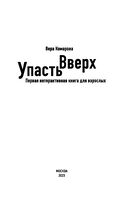 Упасть вверх — фото, картинка — 1