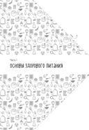 Счетчик калорий. Здоровый рацион питания без лишних калорий — фото, картинка — 7