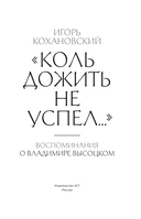 Воспоминания о Владимире Высоцком. 