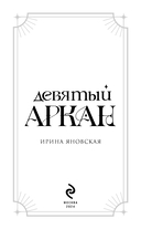 Девятый Аркан — фото, картинка — 2