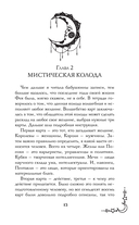 Девятый Аркан — фото, картинка — 12