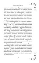 Девятый Аркан — фото, картинка — 14