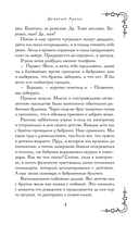 Девятый Аркан — фото, картинка — 6