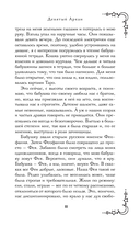 Девятый Аркан — фото, картинка — 10