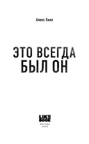 Это всегда был он — фото, картинка — 2