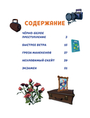 Тайны Медовой Долины. Очень детективная история. Часть 1. Начинающий сыщик — фото, картинка — 1