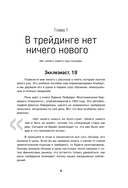 Разумный трейдер. Полное руководство по прибыльной торговле акциями с помощью метода объема и цены — фото, картинка — 12