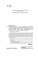 Разумный трейдер. Полное руководство по прибыльной торговле акциями с помощью метода объема и цены — фото, картинка — 3