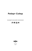 Неандертальский параллакс. Люди — фото, картинка — 3