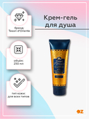 Крем-гель для душа 