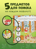 Найди и покажи, малыш. В лесу — фото, картинка — 3