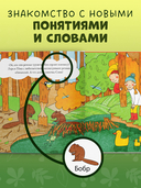 Найди и покажи, малыш. В лесу — фото, картинка — 5