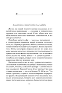 Шестое вымирание — фото, картинка — 7