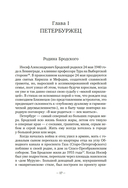 Иосиф Бродский: опыт литературной биографии — фото, картинка — 19