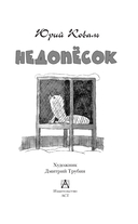 Недопесок — фото, картинка — 3