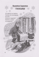 Все зимние стихи и сказки — фото, картинка — 1