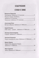 Все зимние стихи и сказки — фото, картинка — 3