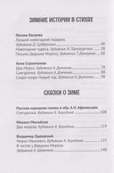 Все зимние стихи и сказки — фото, картинка — 5