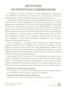 Богатыри (12 картинок с текстом, в папке, А5) — фото, картинка — 4