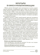 Богатыри (12 картинок с текстом, в папке, А5) — фото, картинка — 8