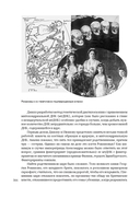 ДНК. История генетической революции — фото, картинка — 1