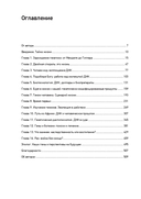 ДНК. История генетической революции — фото, картинка — 13