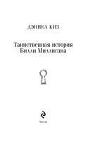 Таинственная история Билли Миллигана — фото, картинка — 2