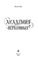 Академия Верховных — фото, картинка — 2