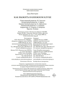 Как выжить в книжном клубе — фото, картинка — 20