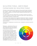 Цветочная мастерская. Первая книга начинающего флориста — фото, картинка — 13