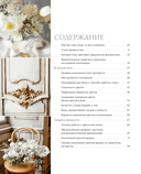 Цветочная мастерская. Первая книга начинающего флориста — фото, картинка — 6