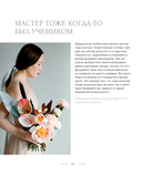 Цветочная мастерская. Первая книга начинающего флориста — фото, картинка — 8