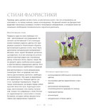 Цветочная мастерская. Первая книга начинающего флориста — фото, картинка — 9