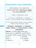 Русский язык. 3 класс — фото, картинка — 8