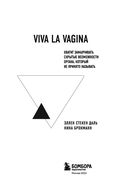 Viva la vagina. Хватит замалчивать скрытые возможности органа, который не принято называть — фото, картинка — 2