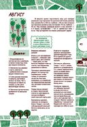 Дневник садовода-огородника: пособие для планирования работ по саду и огороду — фото, картинка — 9