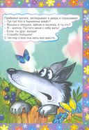 La maisonnette. Теремок. Книжки для малышей на французском языке с переводом и развивающими заданиям — фото, картинка — 2