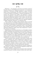 Орден Крона. Банда изгоев — фото, картинка — 17