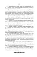 Орден Крона. Банда изгоев — фото, картинка — 20