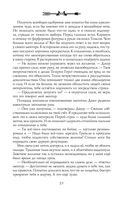 Орден Крона. Банда изгоев — фото, картинка — 21