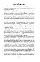 Орден Крона. Банда изгоев — фото, картинка — 23