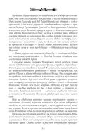 Орден Крона. Банда изгоев — фото, картинка — 31