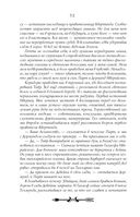 Орден Крона. Банда изгоев — фото, картинка — 32